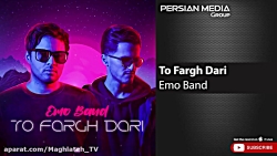 آهنگ جدید امو بند  تو فرق داری