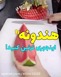 تزیین و برش زیبای هندوانه برای...