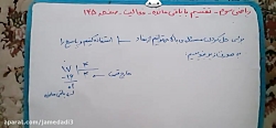 ریاضی سوم ابتدایی صفحه ۱۴۵