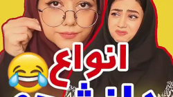 کلیپ طنز خنده دار سرنا امینی...