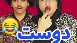 کلیپ طنز خنده دار سرنا امینی /...