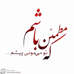 تو ماه منی - کلیپ عاشقانه - فر...