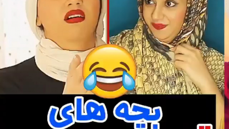 کلیپ خنده دار جدید سرنا  بچه ه...