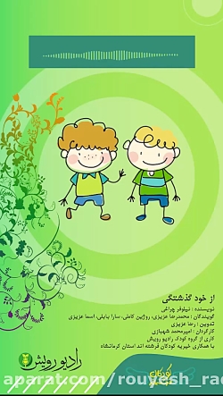 پادکست از خود گذشتی