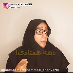 کلیپ خنده دار جدید سرنا امینی...