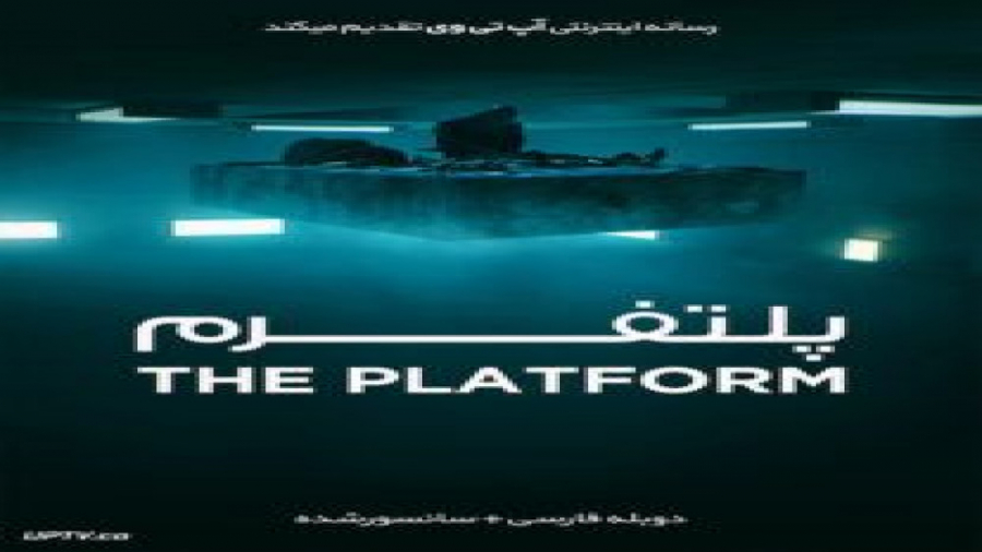 دانلود فیلم The Platform 2019 پلتفرم با دوبله فارسی (ترسناک و علمی تخیلی) زمان5557ثانیه
