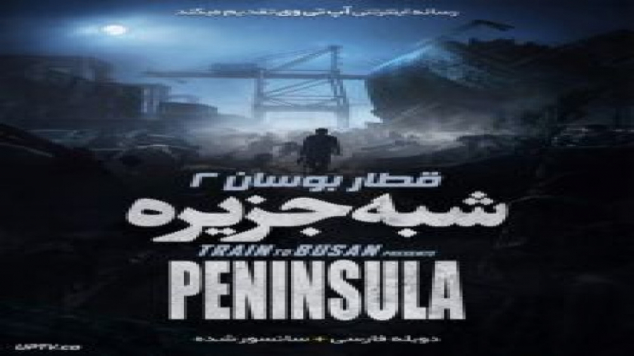 فیلم Train To Busan 2 Peninsula 2020 قطار بوسان 2 با دوبله (اکشن و ترسناک) زمان6916ثانیه