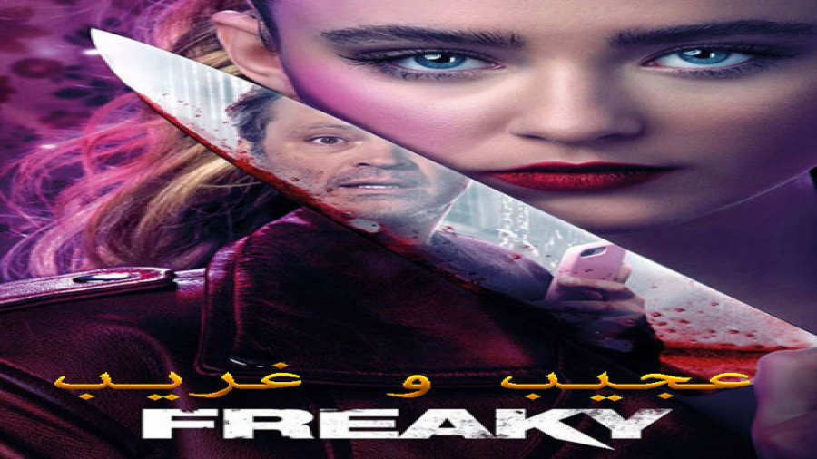 فیلم عجیب و غریب دوبله فارسی Freaky 2020 زمان5587ثانیه