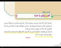 هدیه های آسمانی سوم دبستان درس 9 گفت و گو با خدا(مطابق کتاب جدید)