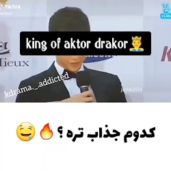 کدوم جذاب تره؟