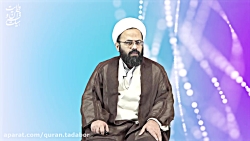 تدبر در سوره احزاب - جلسه سوم
