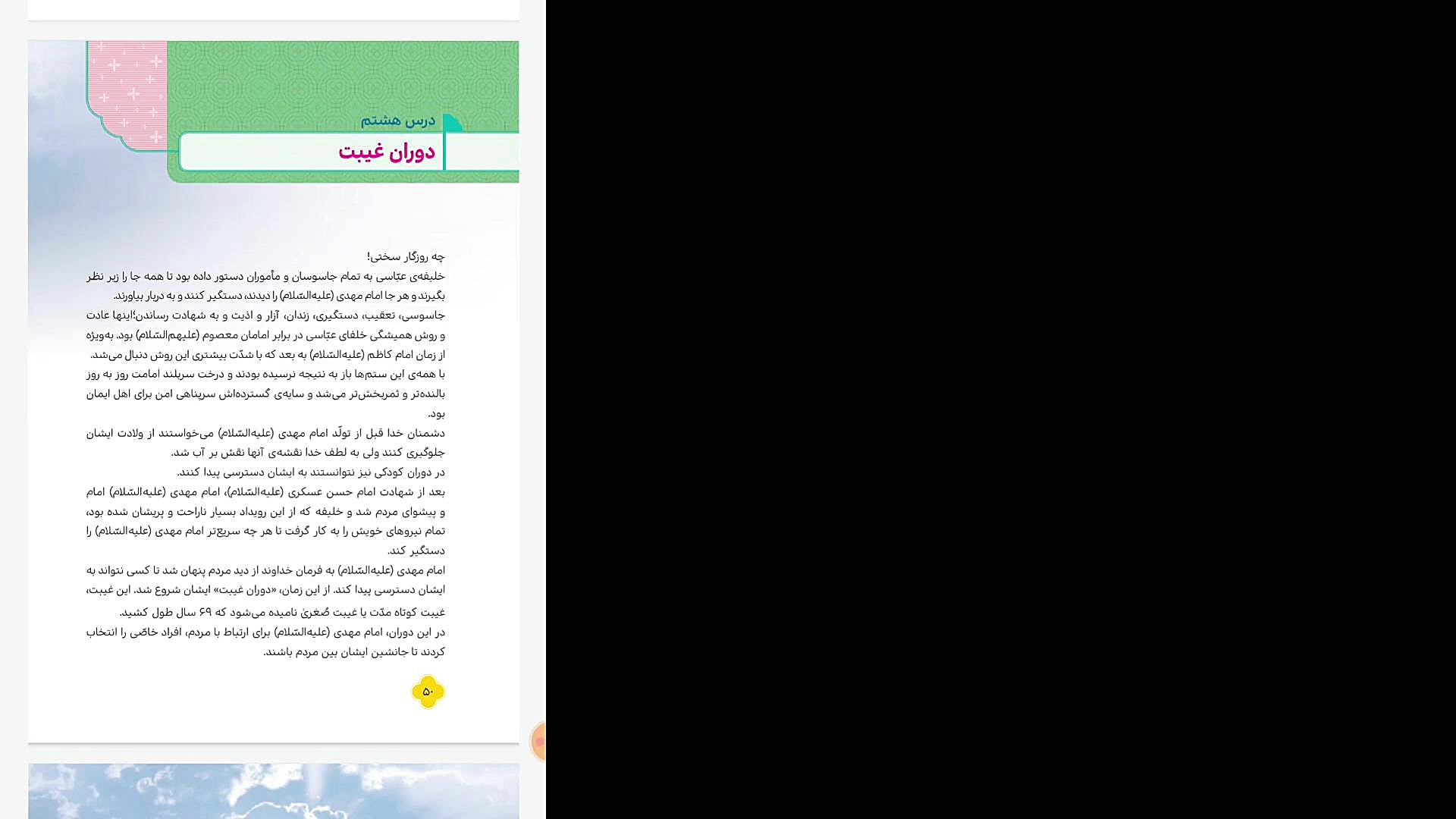هدیه های اسمان درس هشتم لیلا بحری