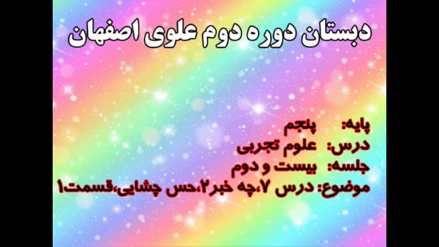 پایه پنجم درس علوم تجربی-حس چشایی قسمت 1؛آموزش ترمیم لبخند لثه‌ای
