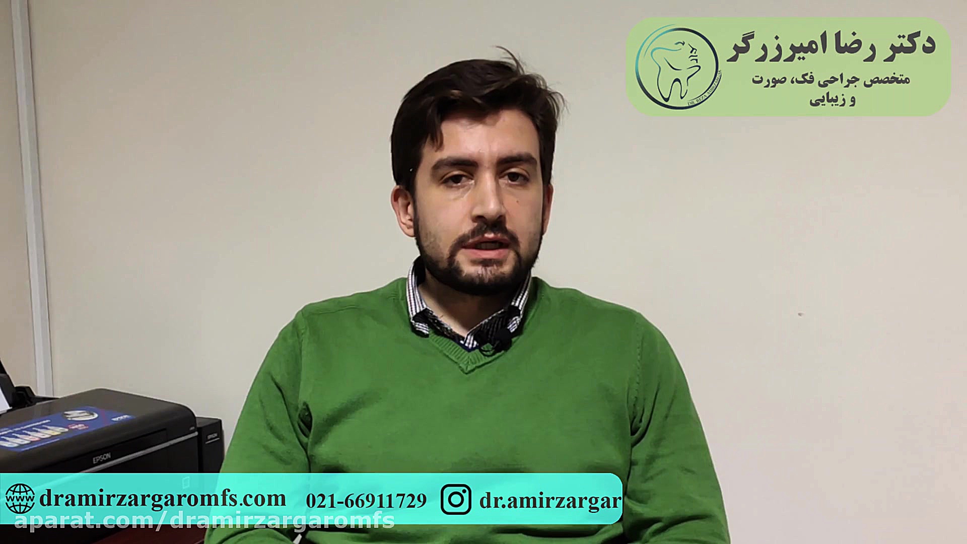 دکتر رضا امیرزرگر متخصص فک، صورت و زیبایی- انواع لیفت ابرو و پیشانی تزریق چربی