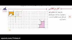جواب کاردرکلاس صفحه 65 ریاضی ش...