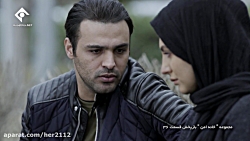 سریال خانه امن قسمت 36