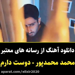 موزیگ ویدیو آهنگ جدید محمد محم...