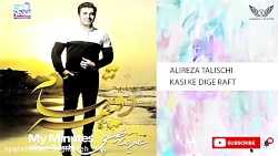 دانلود آهنگ جدید علیرضا طلیسچی...