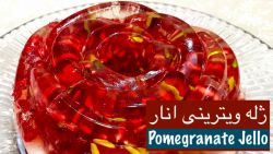 ژله ویترینی انار برای شب یلدا