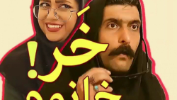 طنز جدید سرنا امینی / سرنا / خ...