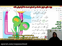صفحه ی 54 کتاب فارسی پایه ی دوم - خانم سعیدی - تکلیف 5/10/1400