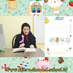 انجام تمرینات کتاب نگارش فارسی صفحات 49 تا51.پایه اول دبستان خردمند نوین رشت