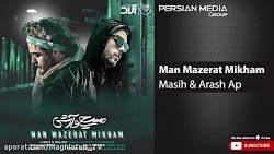 آهنگ مسیح و آرش AP من معذرت می...
