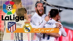 خلاصه بازی رئال مادرید 2 - اتل...