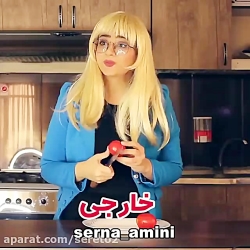 کلیپ طنز خنده دار سرنا امینی...