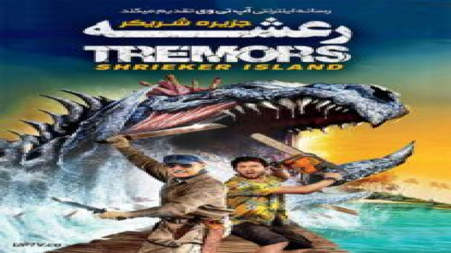 فیلم Tremors Shrieker Island 2020 رعشه جزیره شریکر با زیرنویس فارسی زمان5236ثانیه