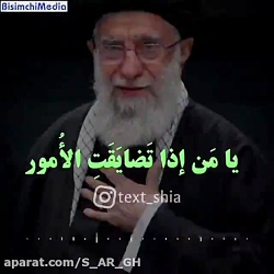سخنان زیبای رهبربرای بازشدن گره ها