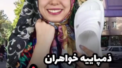 کلیپ طنز خنده دار فاطی  دمپایی...