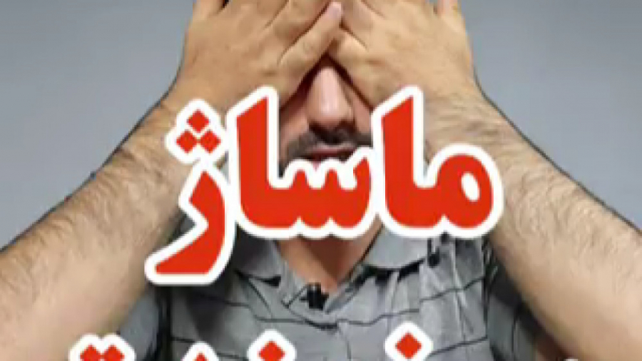 درمان سینوزیت با ماساژ دادن خود علیرضا قربانی