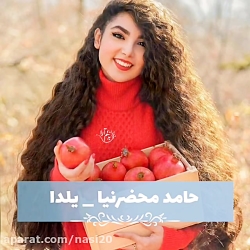 کلیپ شب یلدا  آهنگ زیبای شب یل...