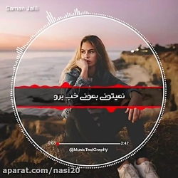 کلیپ عاشقانه و احساسی  تکست آه...
