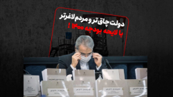 دولت چاق  تر و مردم لاغرتر با...