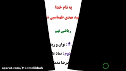 درس دوم فصل 4 ریاضی پایه نهم