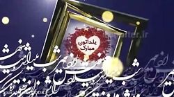 کلیپ شب یلدا  شب یلدا ، شب چله...