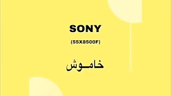 تلویزیون سونی خاموش ،55X8500F...