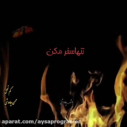  آهنگ غمگین محسن چاووشی