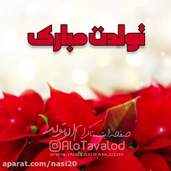 کلیپ عشقم تولدت مبارک  کلیپ عا...