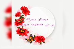 فارسی سوم دبستان