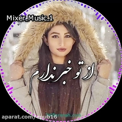 آهنگ شاد شمالی  این آهنگ فوق ا...