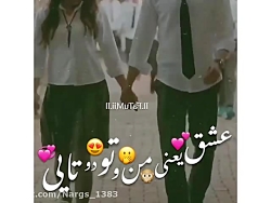 کلیپ عاشقانه زیبا