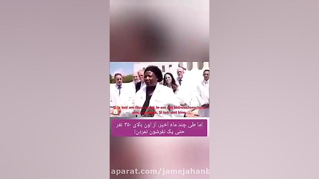 حرف های جسورانه و جنجالی دکتر استلا امانوئل (درمان قطعی کرونا) مزوتراپی