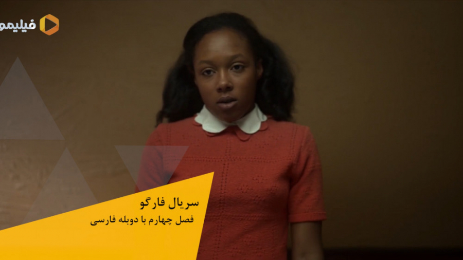 فصل چهارم سریال فارگو با دوبله...