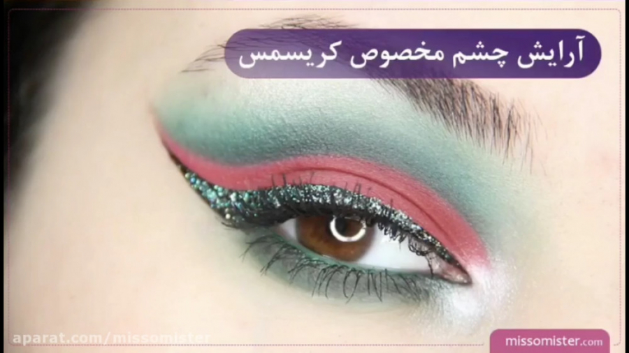 آرایش چشم مخصوص کریسمس