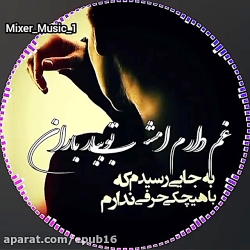 آهنگ فوق العاده احساسی علی رزا...