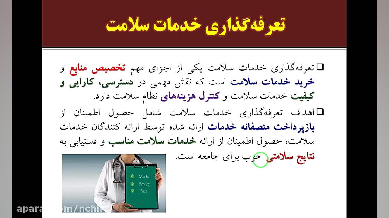 نشست , علمی , تخصصی , موضوع , روش , پرداخت , Payment , methods , آقای , دکتر , مصدق , راد , راد
عضو , هیات , دانشگاه , علوم , پزشکی , تهران