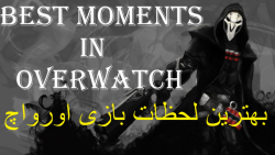 BEST MOMENTS IN OVERWATCH - PART 1,بهترین لحظات اورواچ